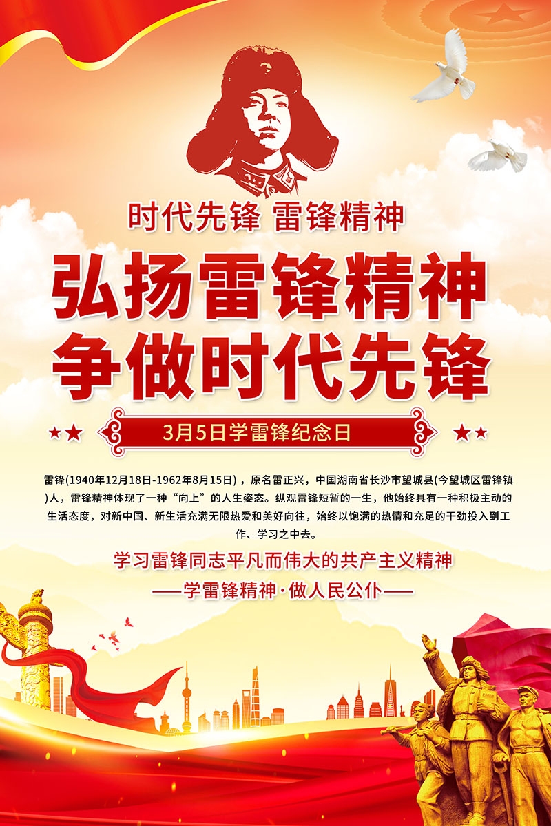 3月5日学习雷锋纪念日海报