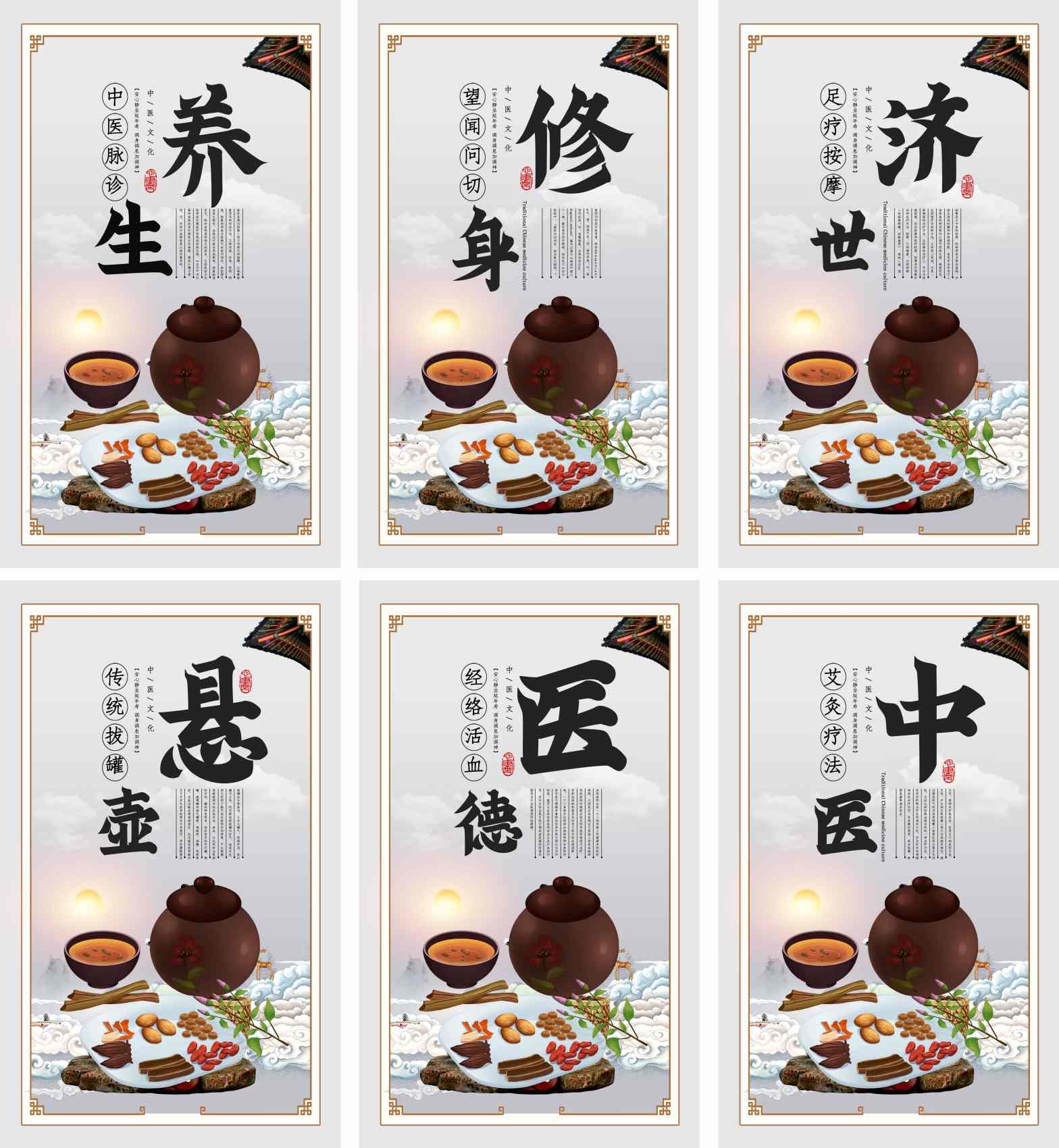 中医养生标语海报养生修身济世悬壶医德中医艾灸