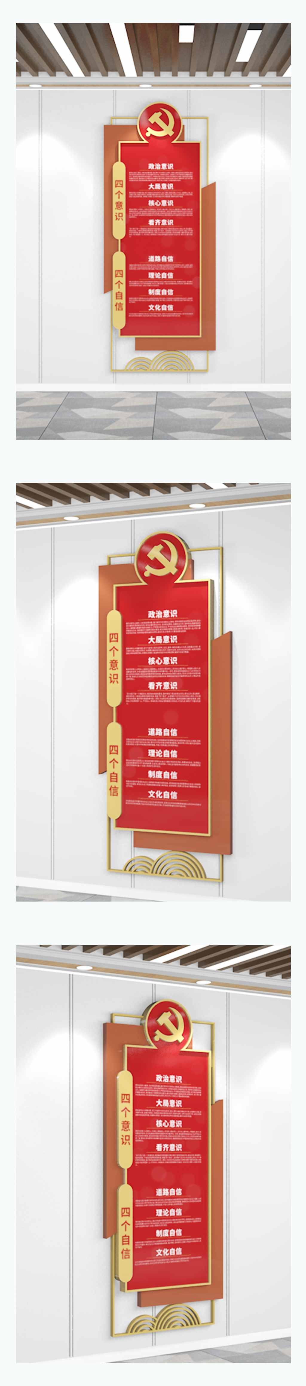 竖版四个意识四个自信两个维护文化墙党建