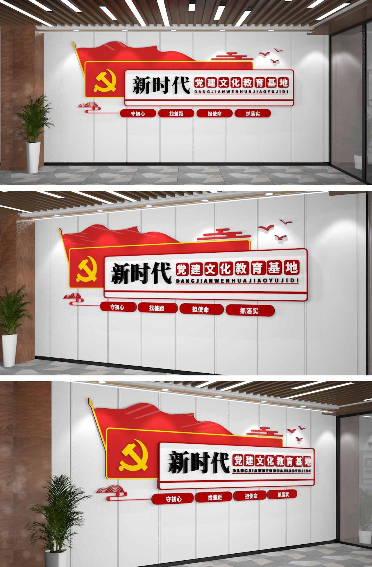 新时代党建文化教育基地形象墙文化墙