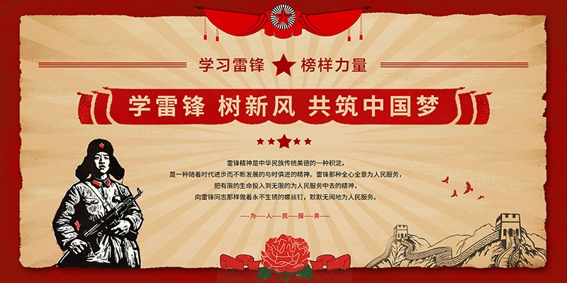 3月5日学习雷锋纪念日横版海报展板