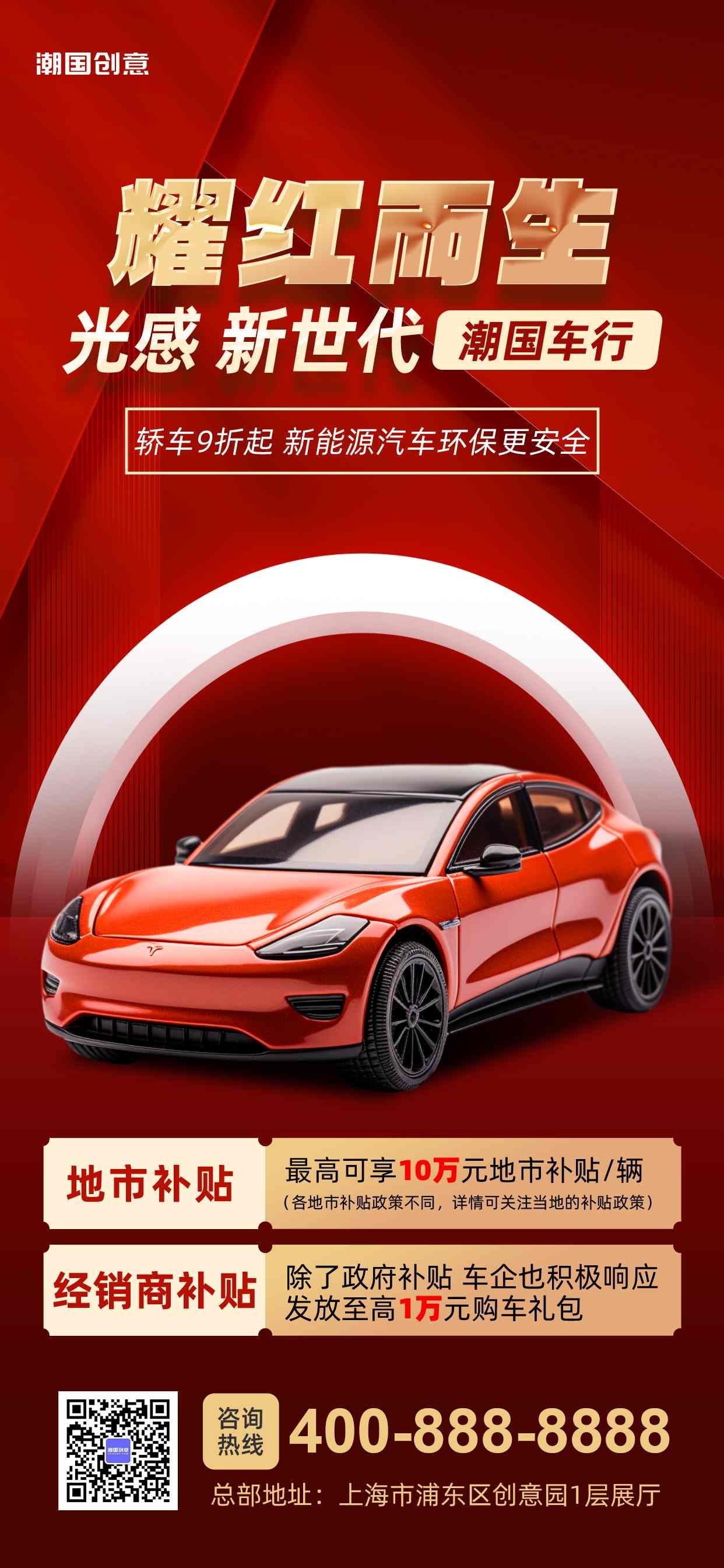 新能源汽车汽车销售汽车红金色喜庆大促风AIGC海报