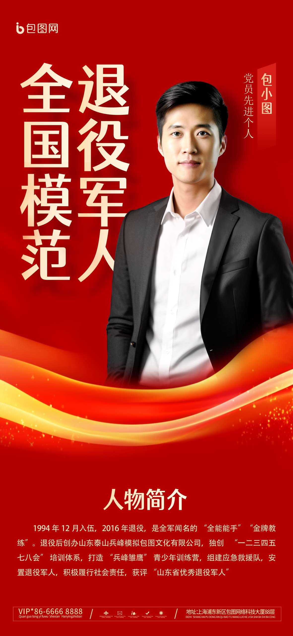 简约红色全国模范人物介绍宣传党建党政建军节海报