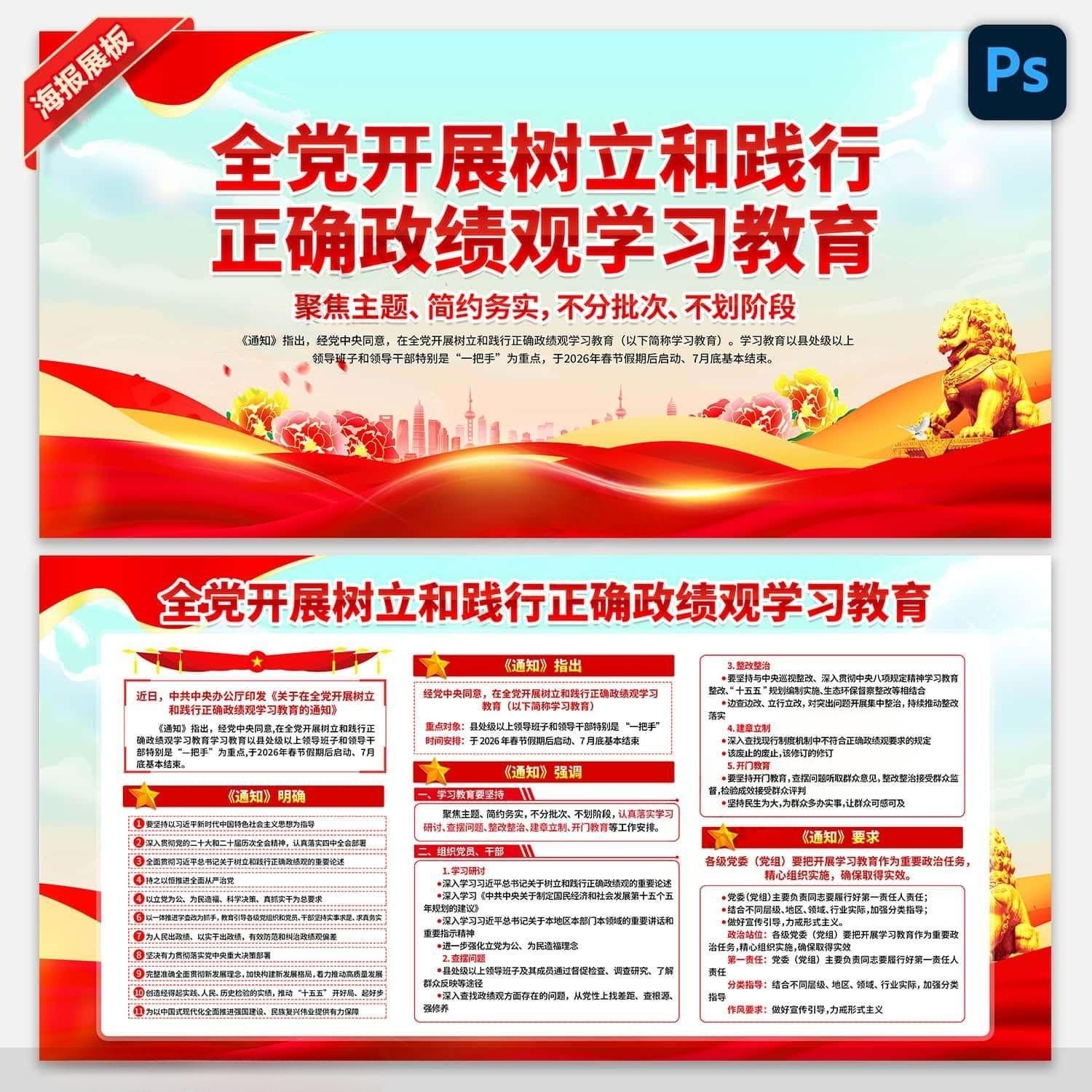 开展树立和践行正确政绩观学习教育展板宣传栏 (21)