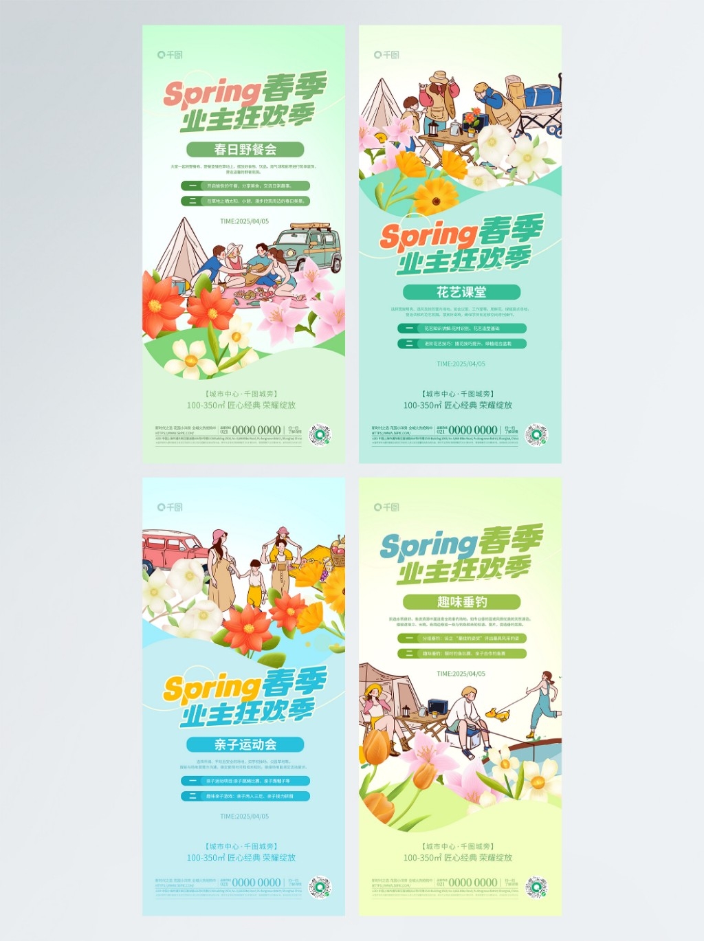 创意春季房地产业主活动系列宣传海报