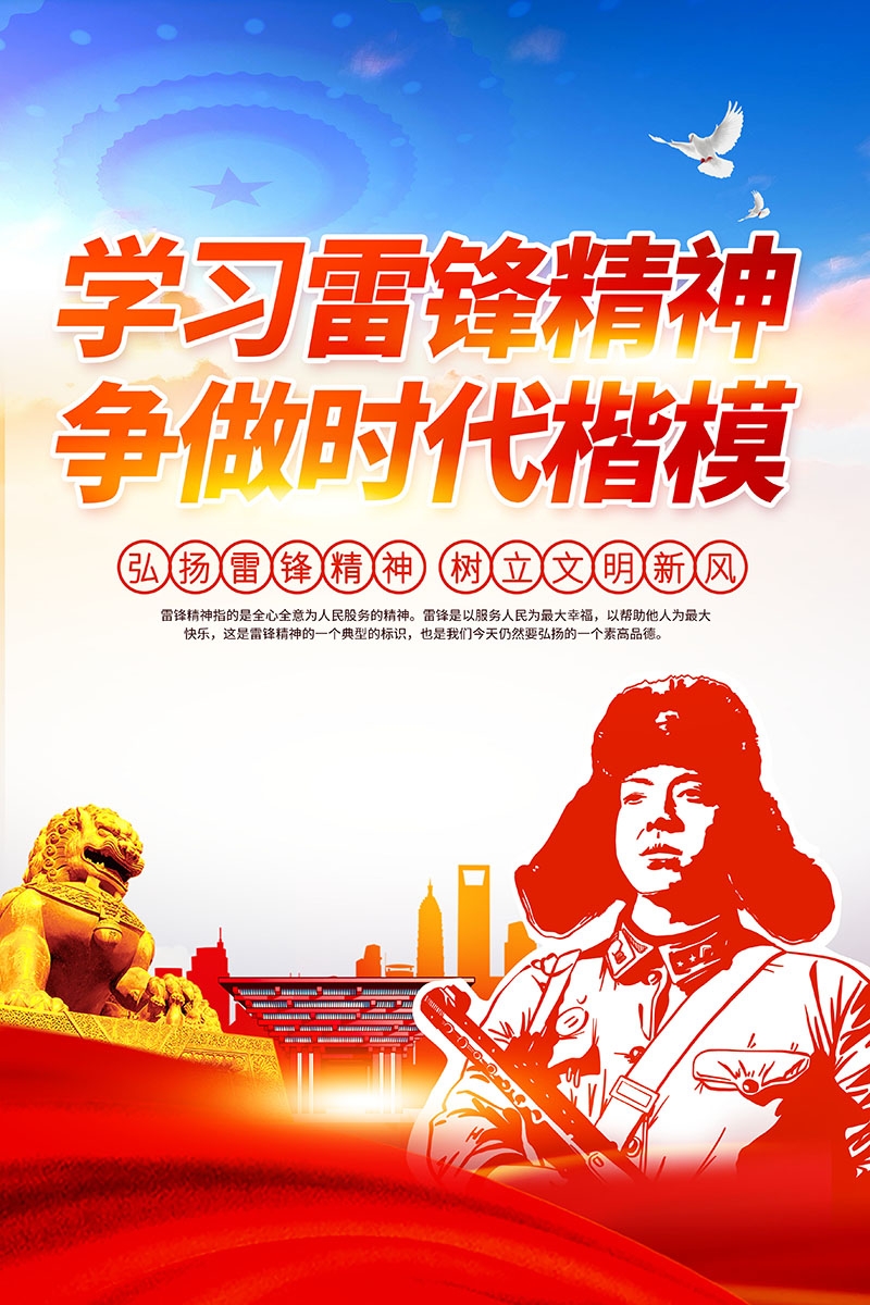 3月5日学习雷锋纪念日海报