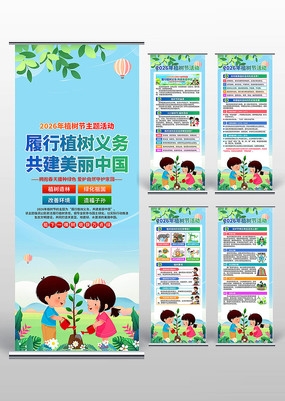 2026年312三一二植树节易拉宝