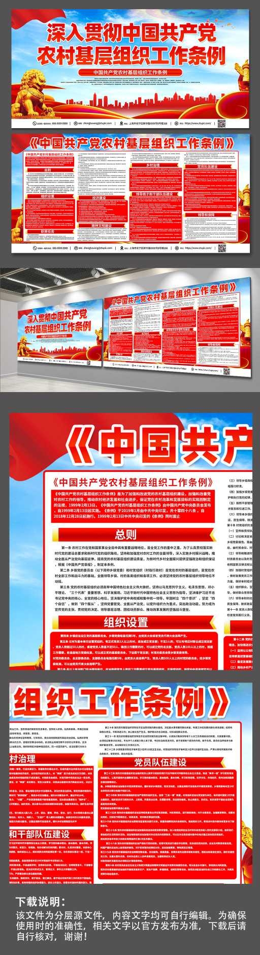 党建高端中国共产党农村基层组织工作条例展板