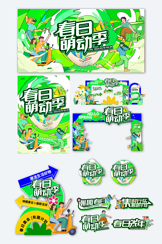 春天春季扁平风海报门头美陈手举牌地贴物料