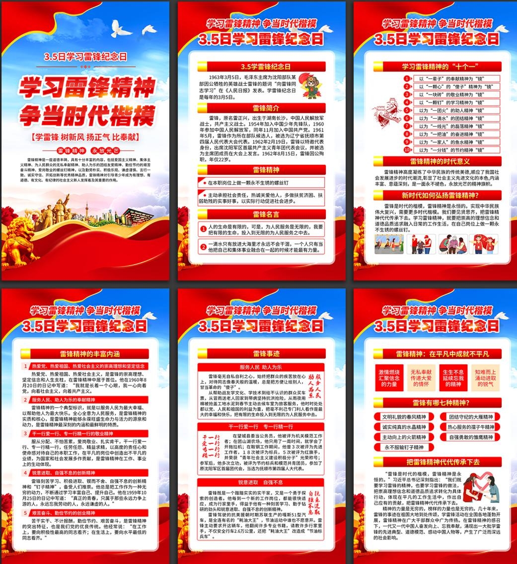 3月5日学习雷锋纪念日挂画套图海报