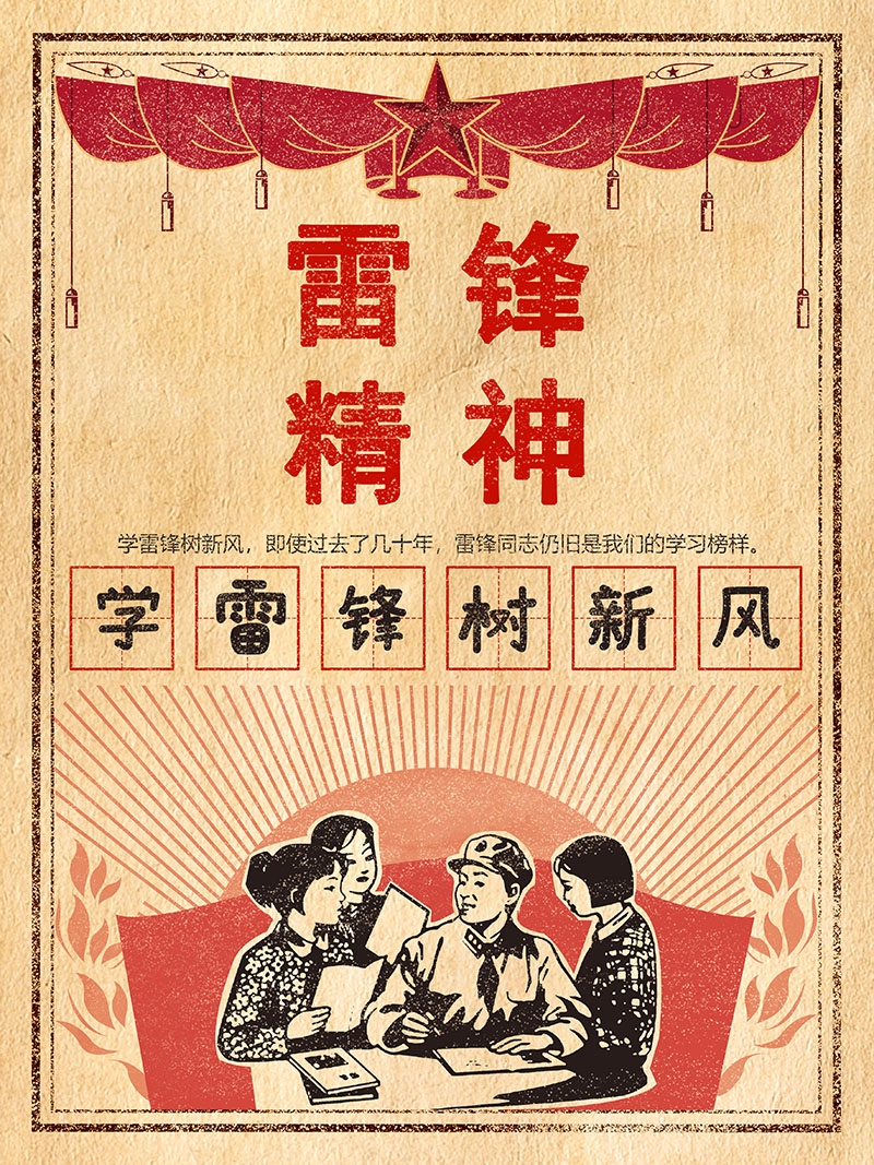 3月5日学习雷锋纪念日海报