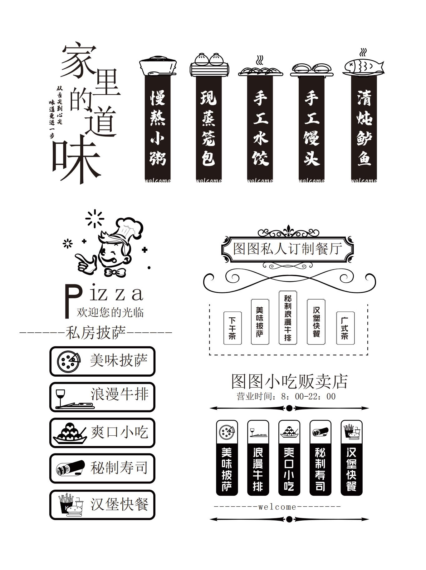 餐饮餐厅家里的味道简约小吃店常用门贴