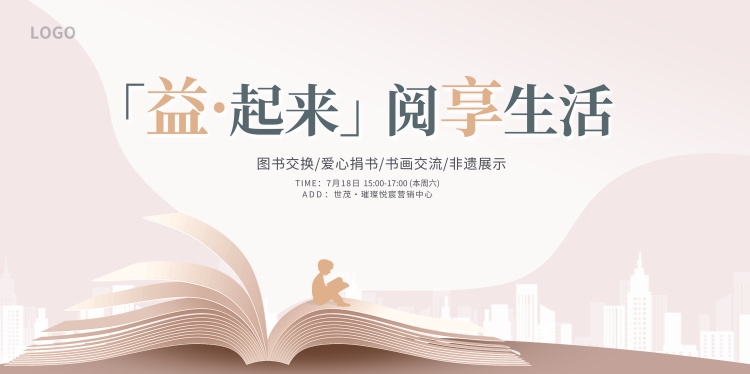 世界读书日展板KV主视觉 (3)