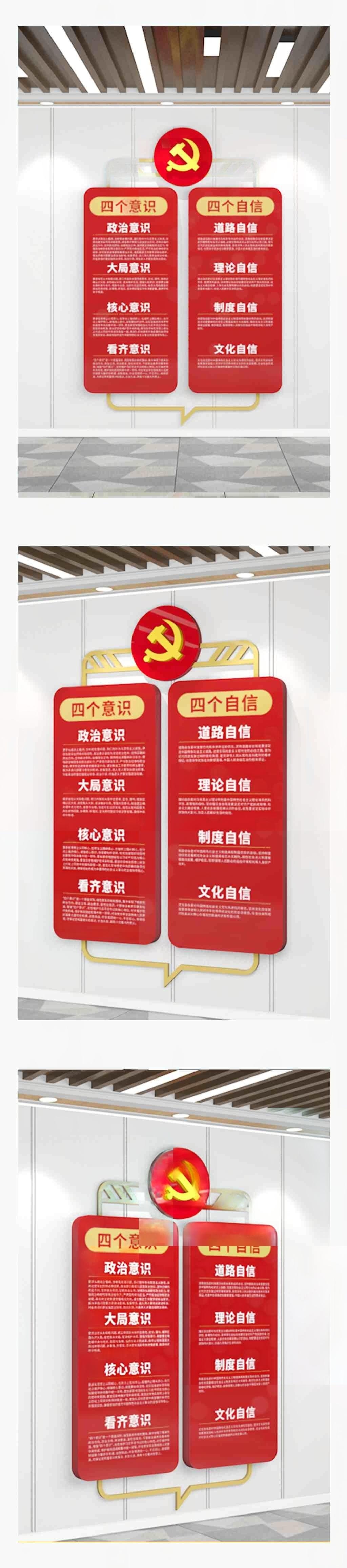竖版四个意识文化墙党建文化墙柱子文化墙