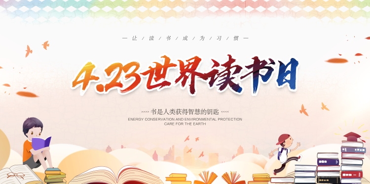 世界读书日展板KV主视觉 (33)