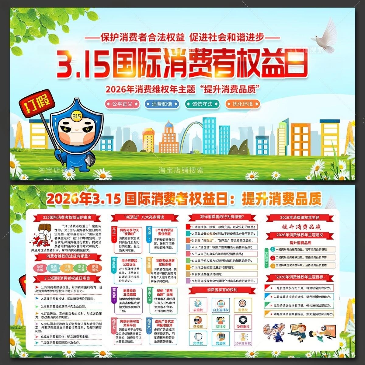 2026年消费者权益日展板宣传栏