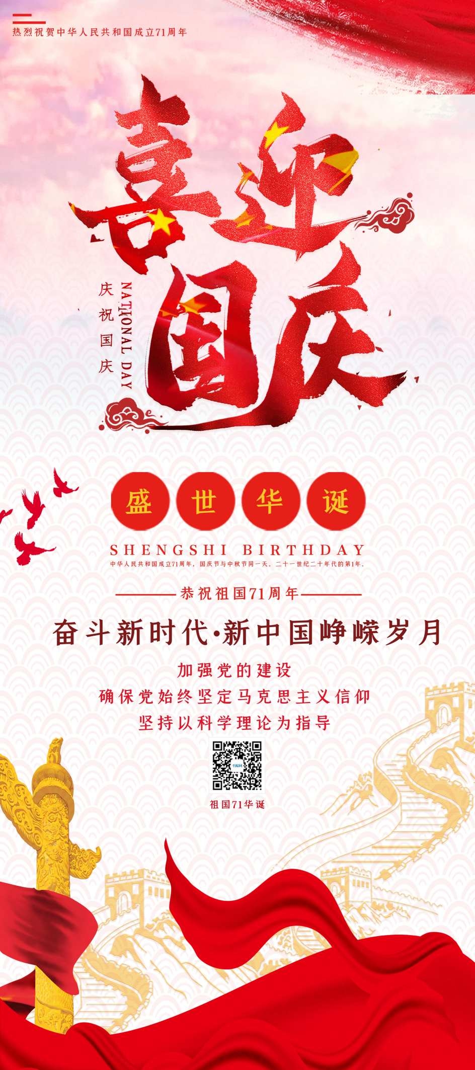 国庆节天安门白色简约展架