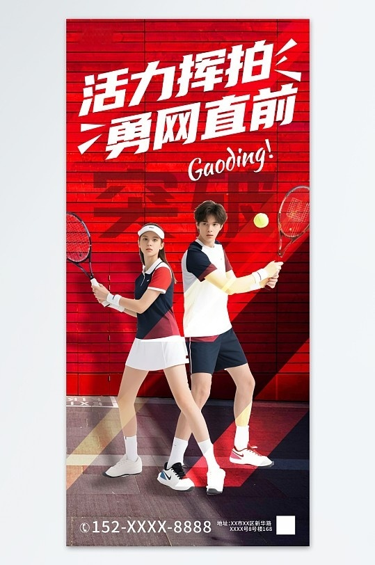 体育比赛运动员团队人物海报CDR