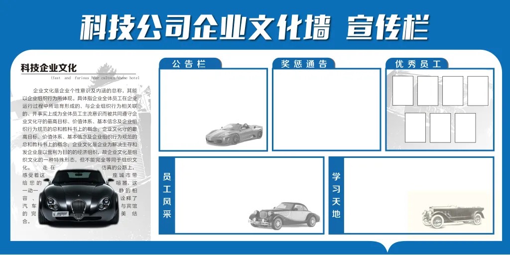 车行汽车蓝色简约公司企业文化展板设计AI