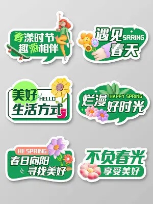 绿色卡通创意春季春天运动健身健康拍照打卡手举牌