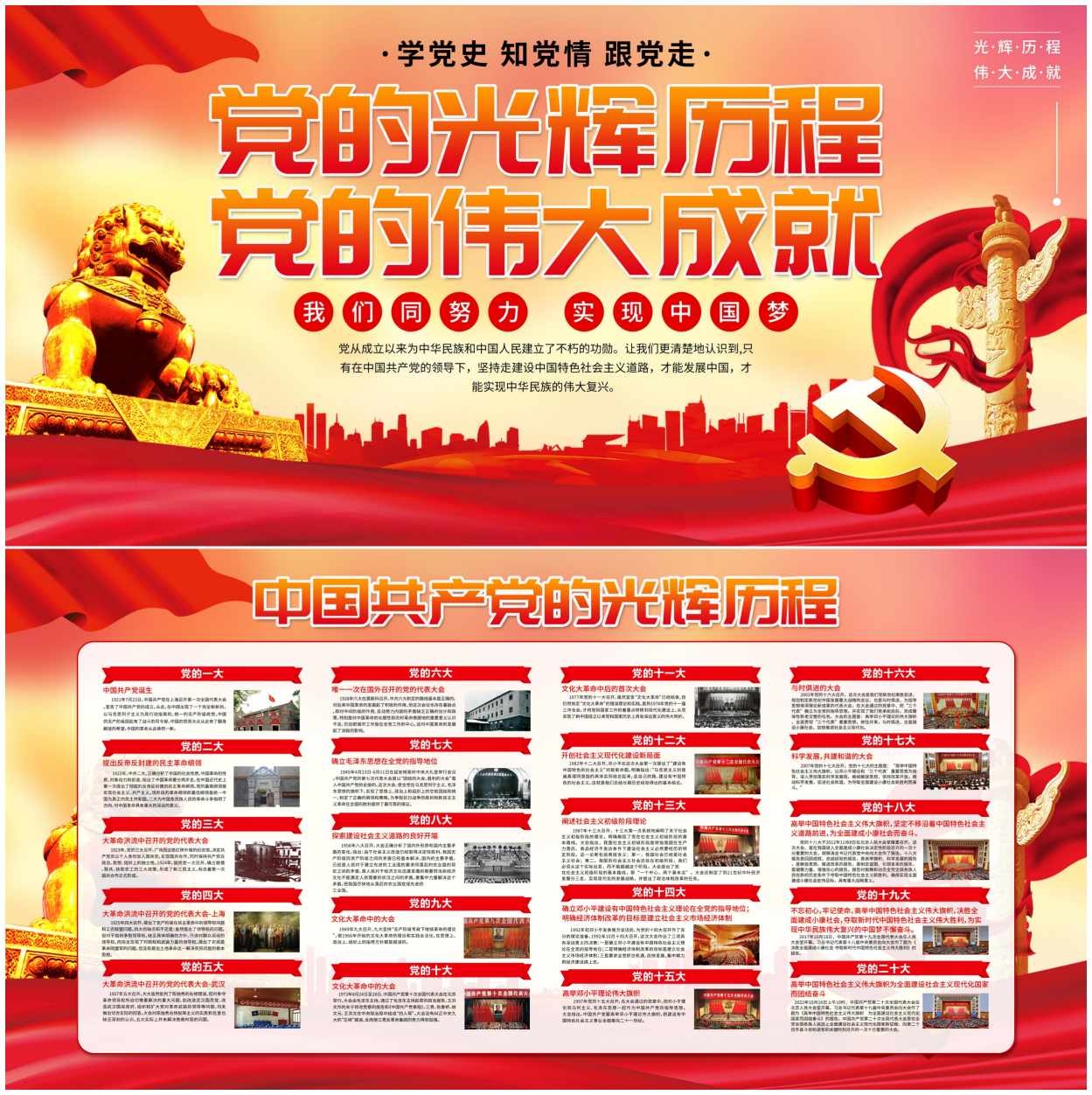 党的光辉历程展板