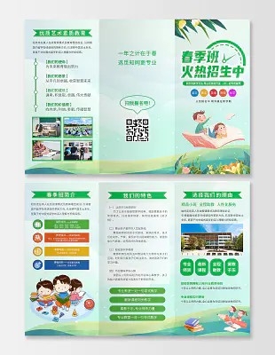 绿色清新儿童卡通春季班火热招生中三折页春季招生折页