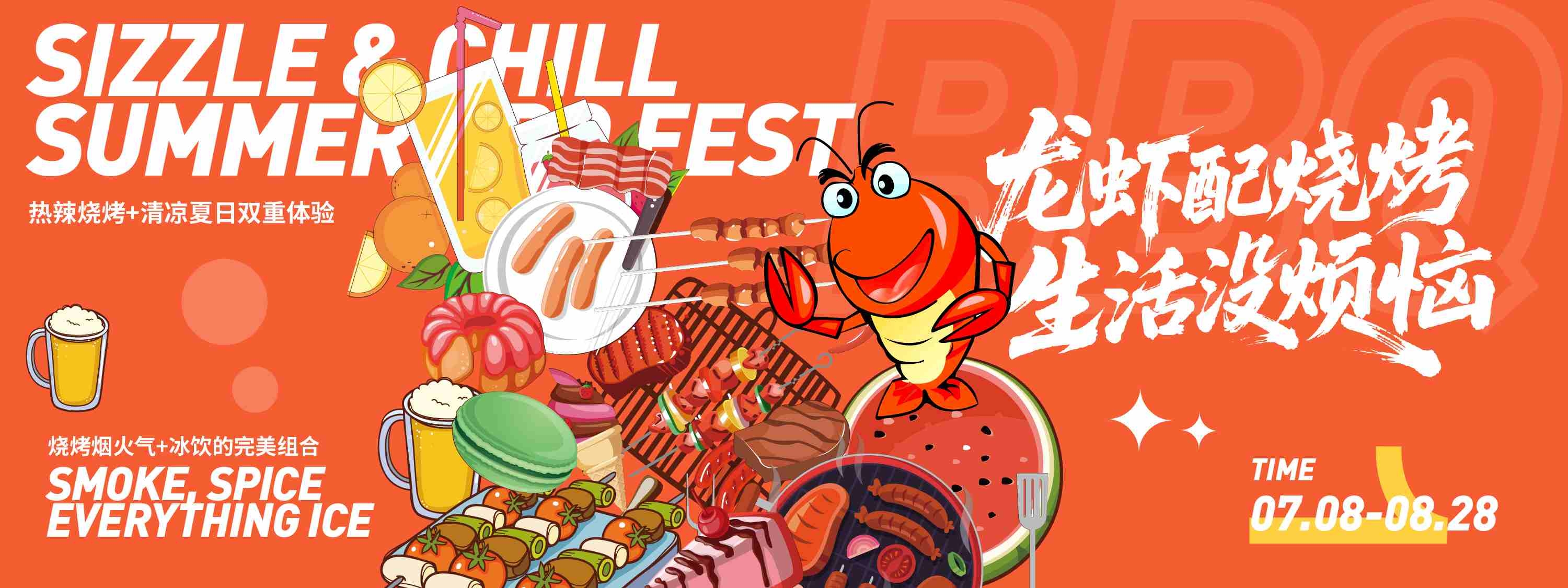 餐饮美食夏日龙虾烧烤季展板海报门头灯箱AI