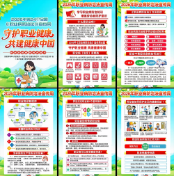 2026职业病防护法宣传周海报