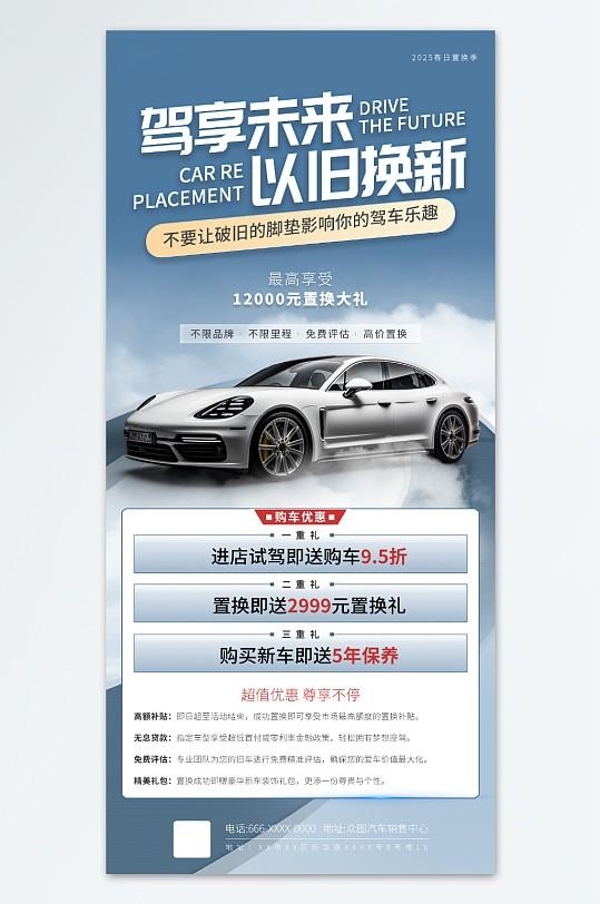 国补简约风汽车置换以旧换新政策活动海报