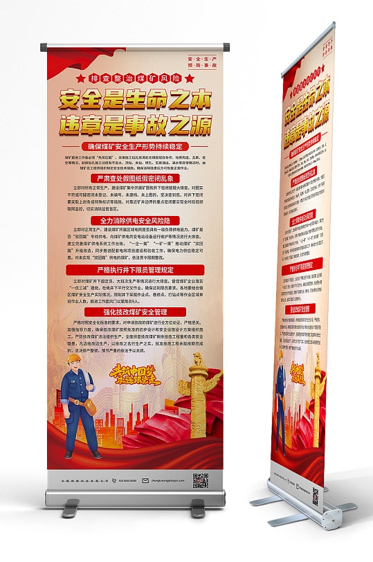 贯彻煤矿安全生产党建宣传易拉宝展架PSD