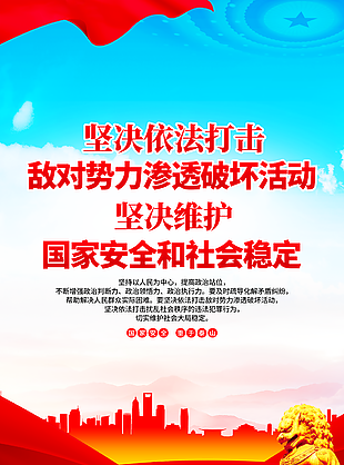 实用经典国家安全教育日海报