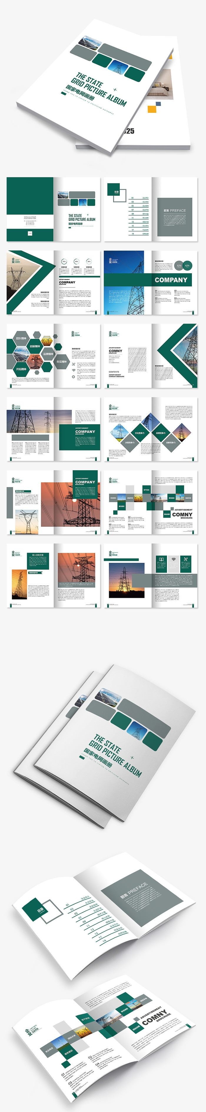 国家电力电网画册5