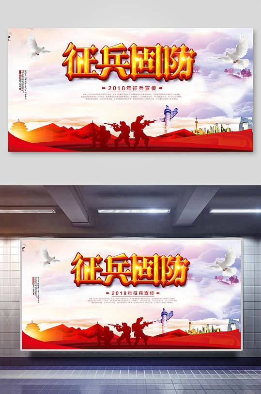创意征兵固防宣传展板设计素材