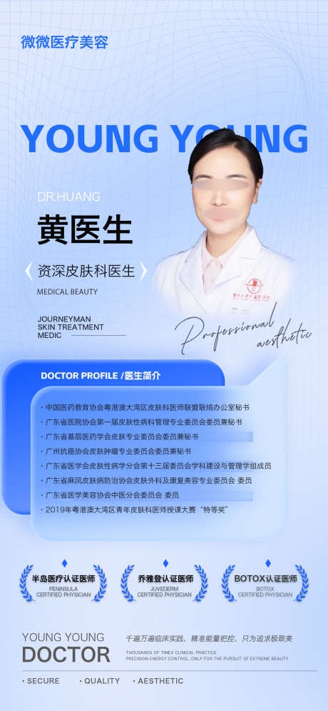 医美美容医生介绍海报易拉宝