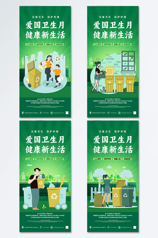 爱国卫生月环保标语海报