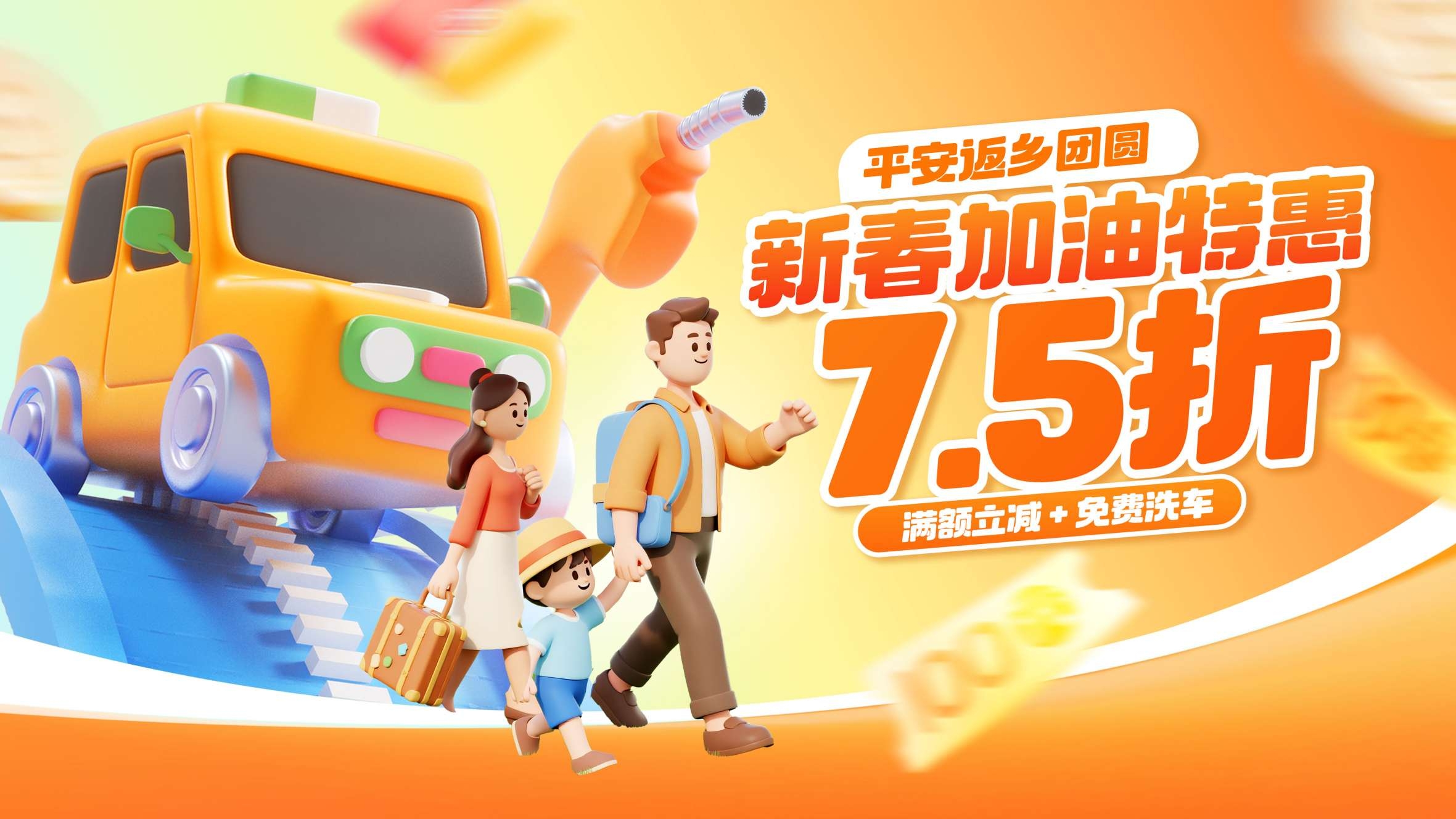 春节加油站优惠活动服务展板