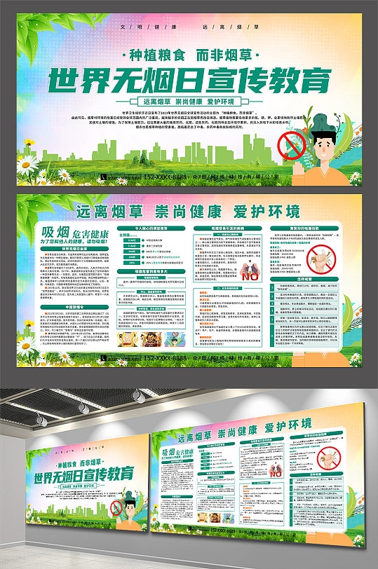 世界无烟日禁烟戒烟宣传展板CDR