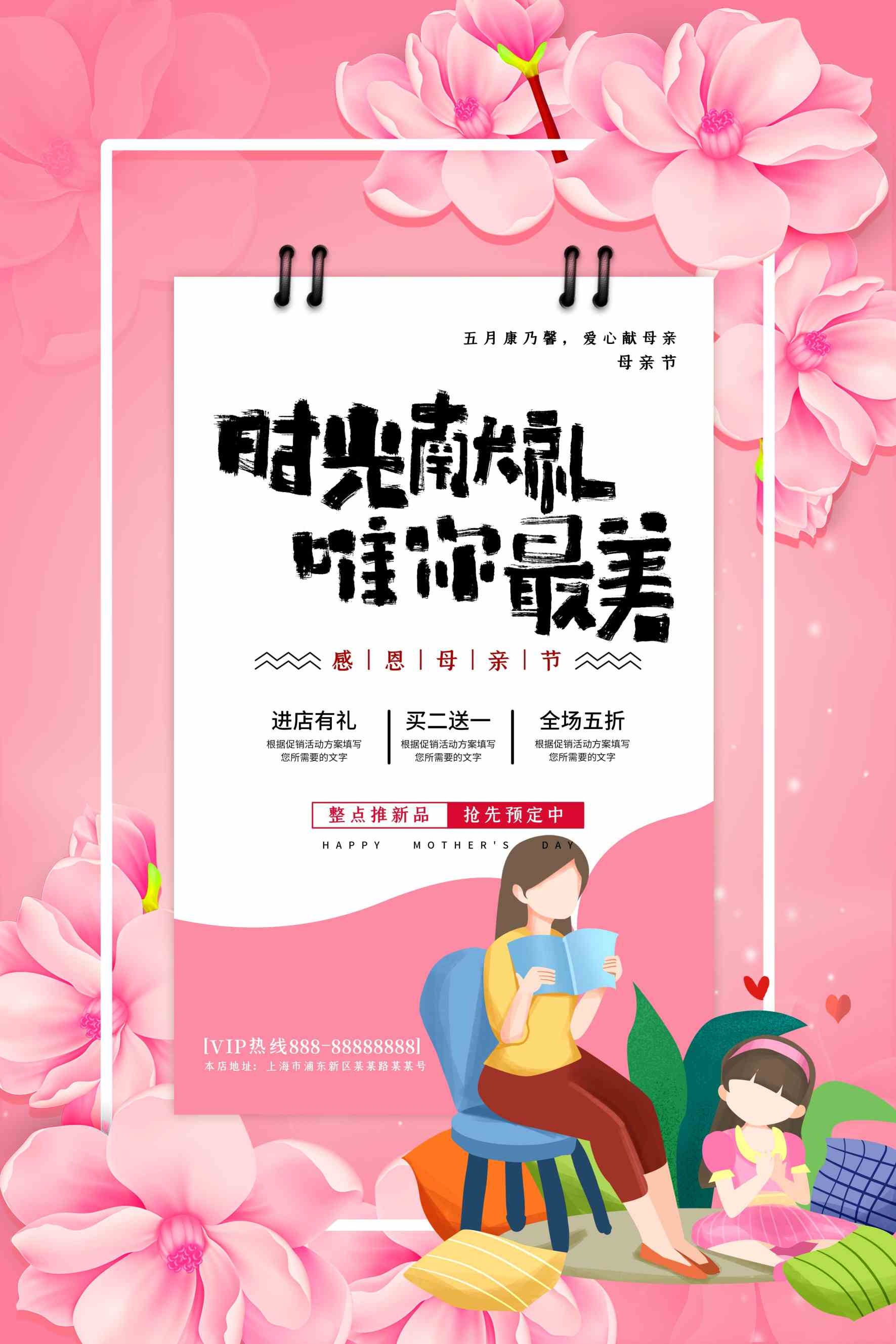 清新粉红色唯美感恩母亲节献礼海报