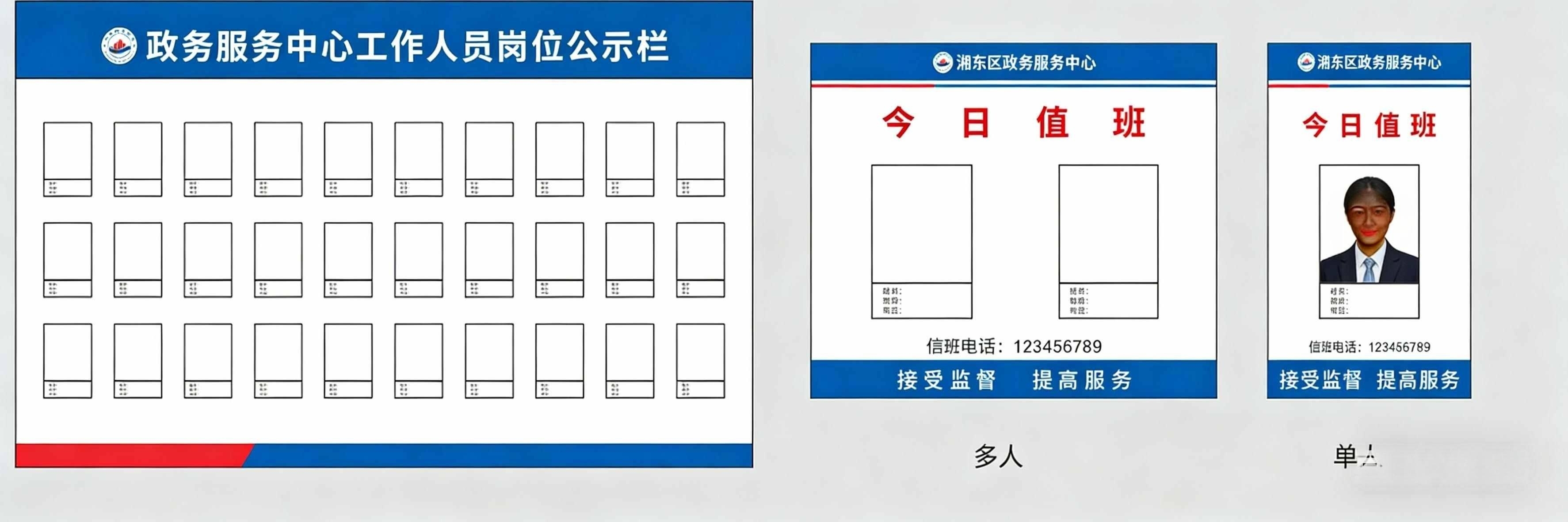 政务服务中心工作人员岗位告示栏值班牌