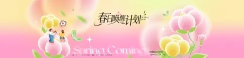 赏花春游踏青春季春天banner展板海报