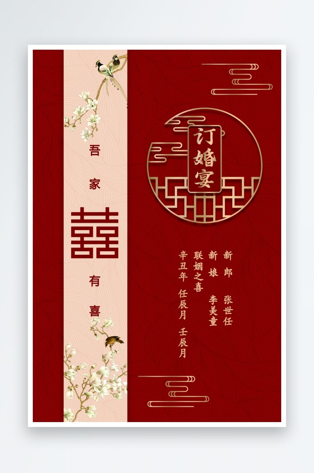 订婚婚礼迎宾牌素材psd红色中国风