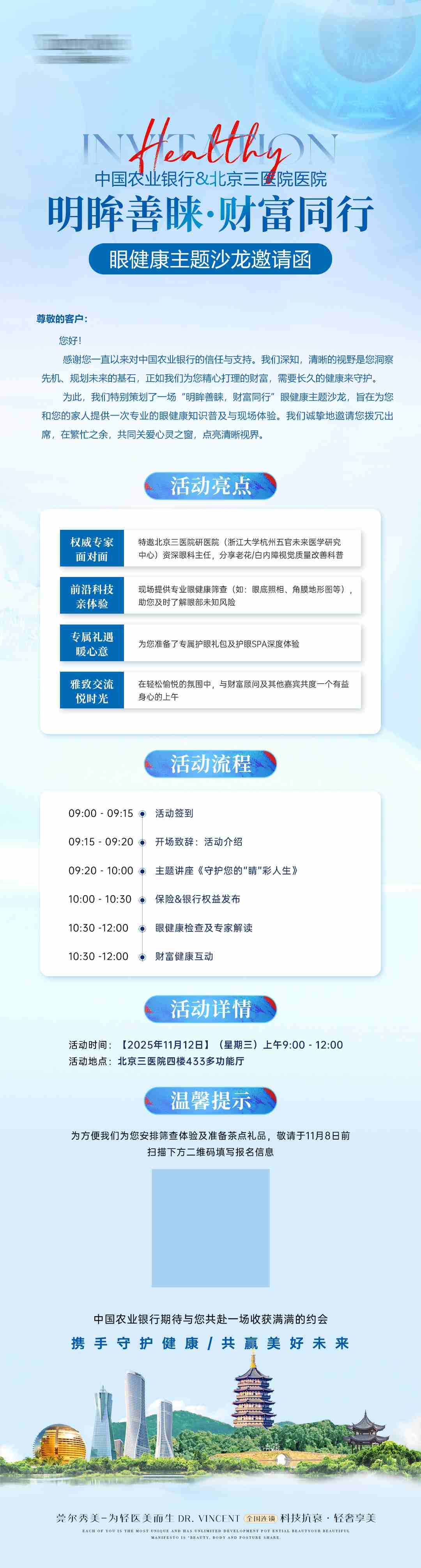 医疗眼科沙龙邀请函