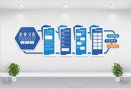 企业文化墙简约