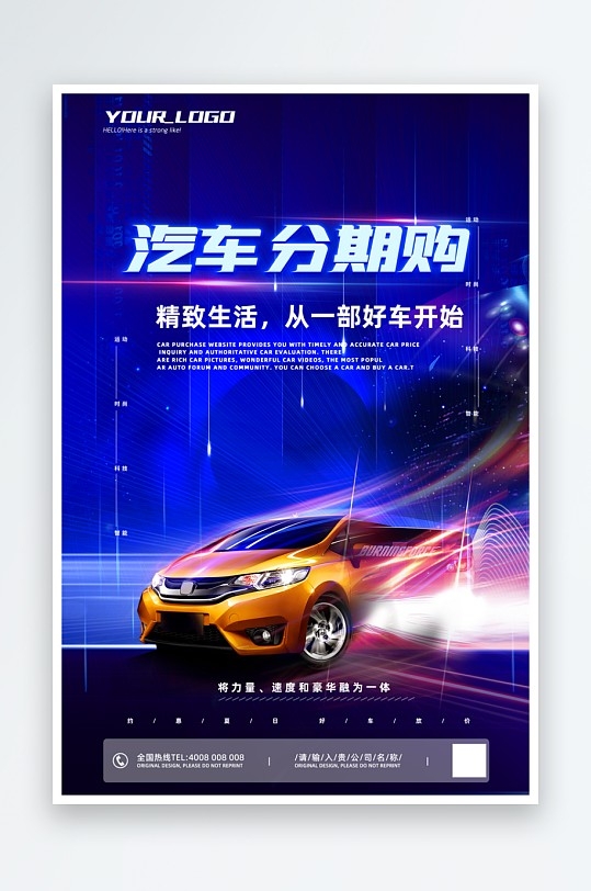 最新汽车分期购促销宣传海报