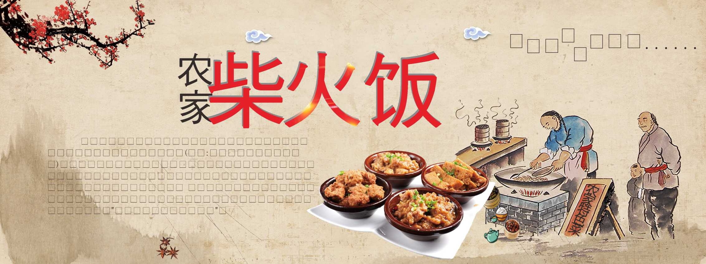 农家柴火饭农家饭馆宣传海报灯箱门头招牌