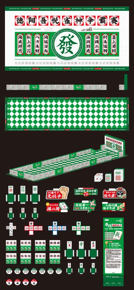 麻将比赛大赛活动物料