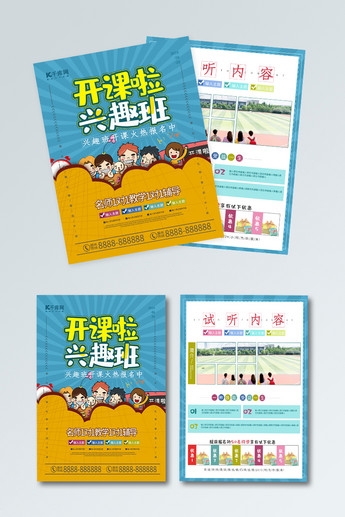 培训结构暑期暑假培训宣传单页