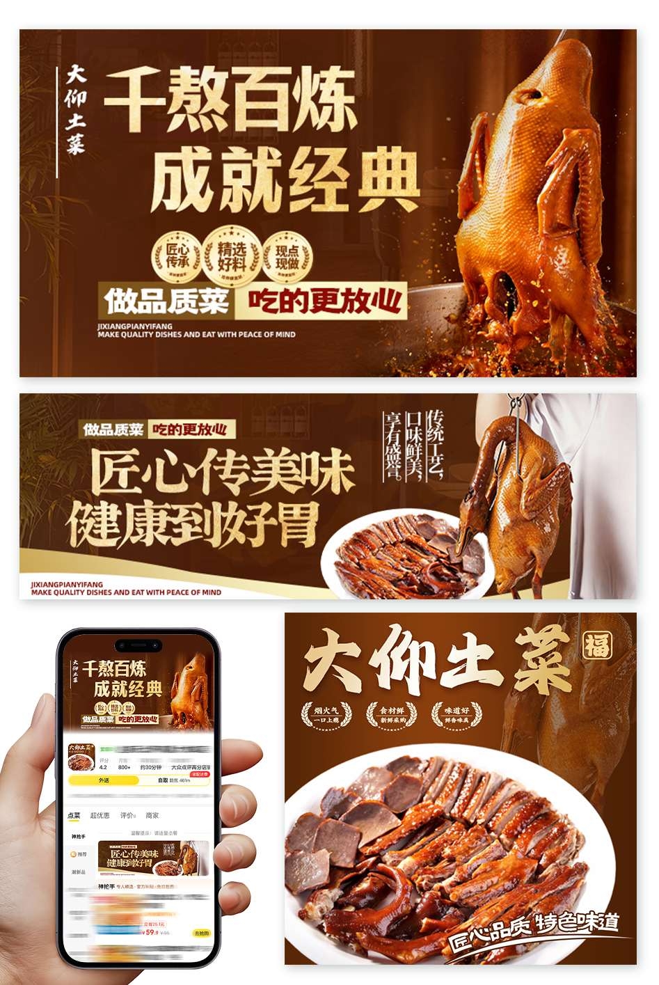 棕色餐饮餐饮美食卤鹅宣传展板海报灯箱门招门头