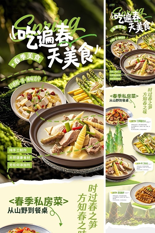 春季餐饮美食菜品长图推文海报
