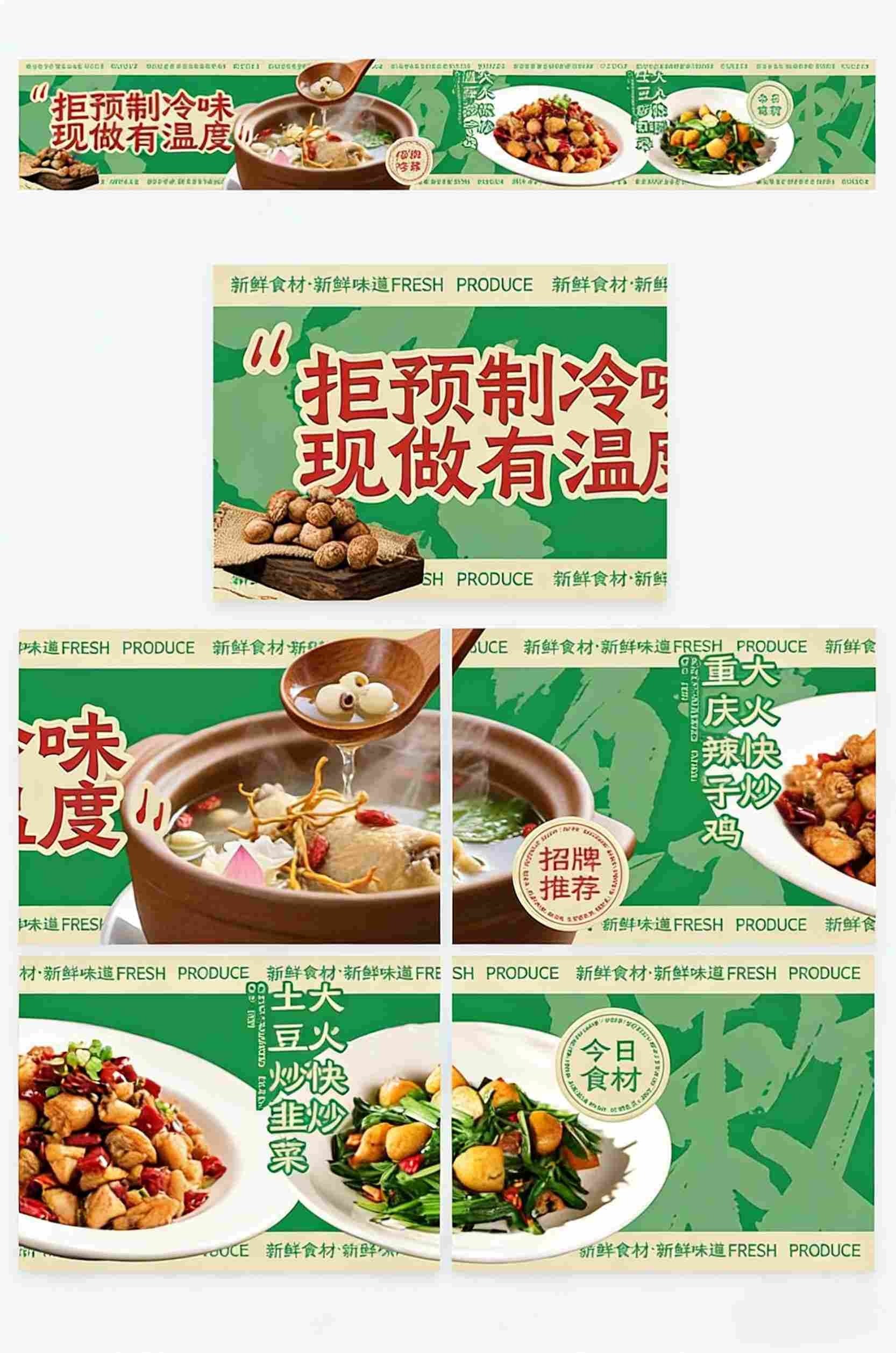 外卖拒绝预制菜五连图